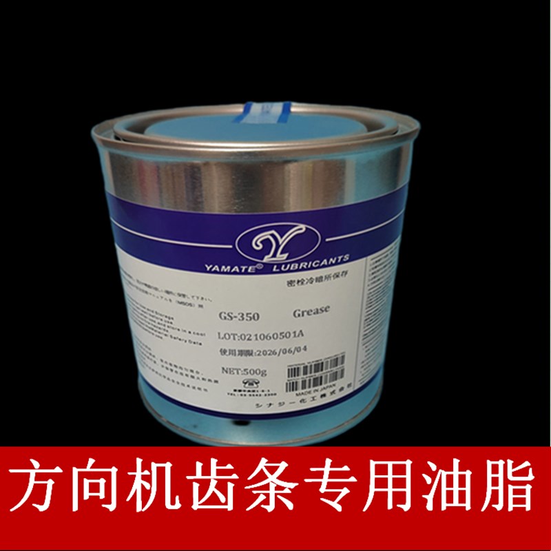 汽车电子方向机润滑脂/转向管柱轴承丝杆油/二硫化钼球笼齿条油脂