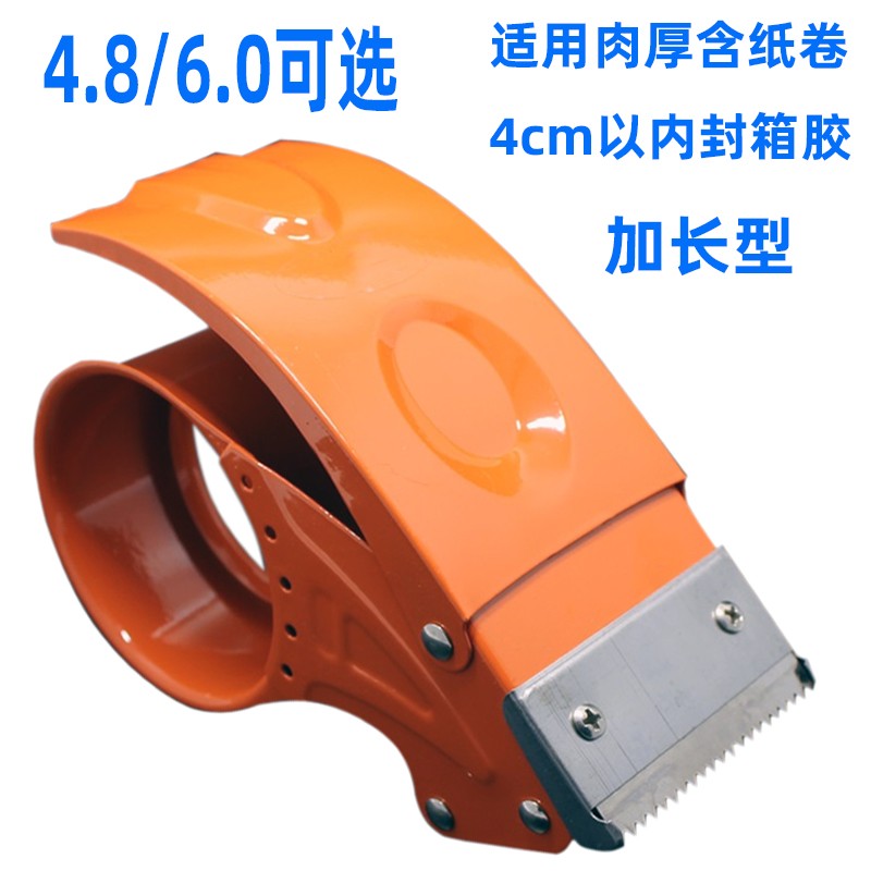 包邮加长型切割器铁质胶纸胶带切割器仓库封箱打包切割机48/60mm