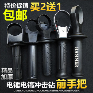 冲击钻手把前把手0810小电镐前手把轻型电钻辅助手把26电锤前手柄