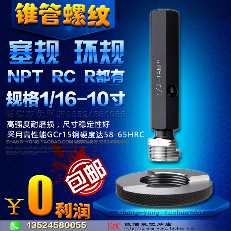 锥管通止规螺纹塞规环规RC R NPT1/8 1/4 3/8 1/2 3/4 1寸ZG牙规