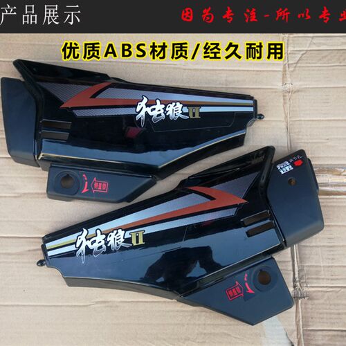 嘉陵摩托车配件独狼护板 JH125-F JH150-F 独狼 左右侧盖边盖外壳