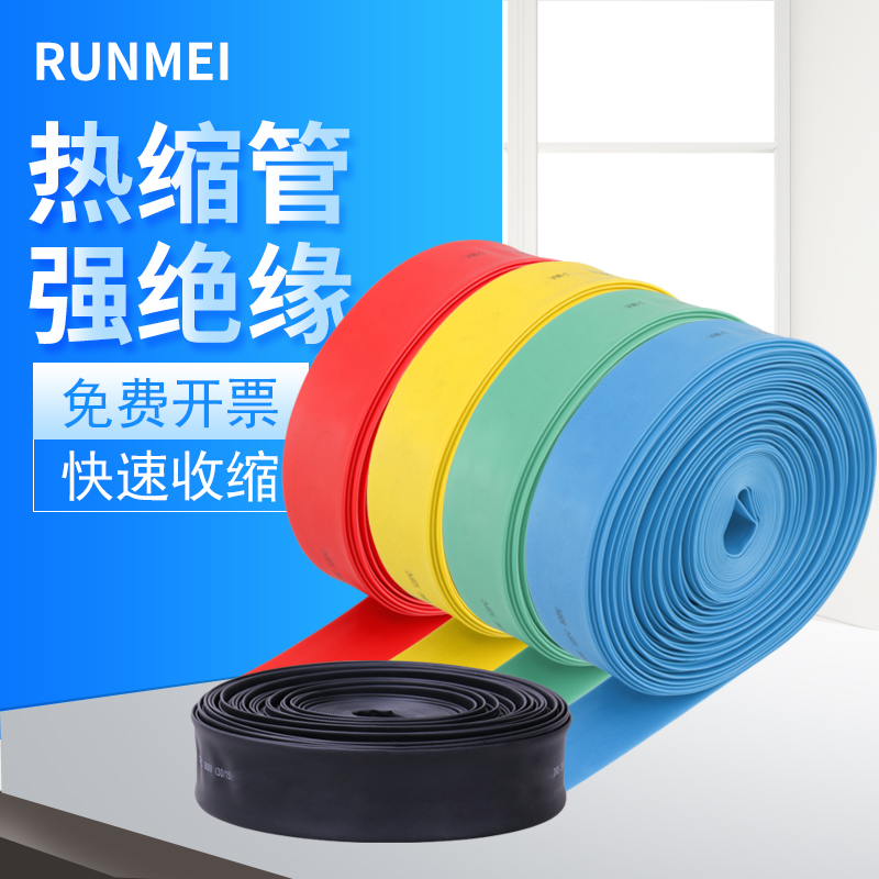 热缩管绝缘套管彩色热缩管加厚母排收缩保护套热塑防水热收缩管