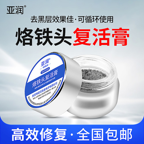 烙铁头复活膏去除氧化清洁电烙铁头保养发黑不上锡修复烙铁还原膏