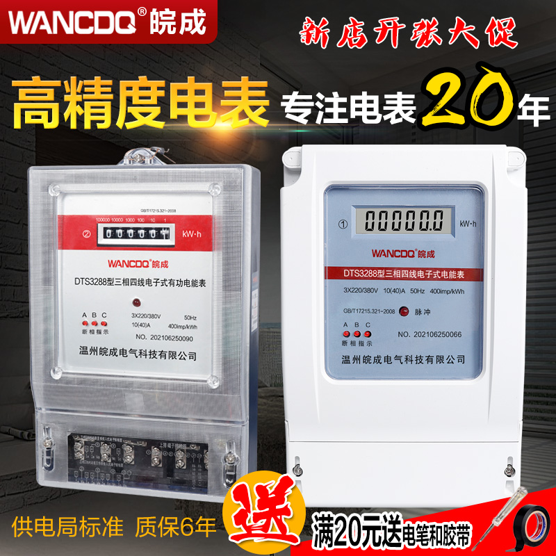 三相四线电表大功率智能电子式电能表带互感器380V工业三项电度表