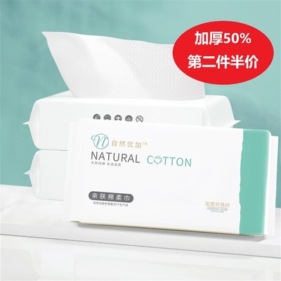 自然优加洗脸巾一次性纯棉柔加厚女擦脸洁面巾珍珠纹无菌抽取便携