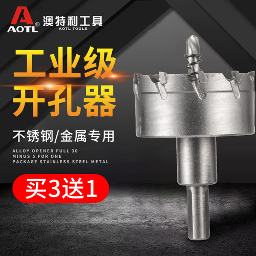 不锈钢合金开孔器钻头 铝合金钢铁19 23 26 28 35 38 42 45厘55mm