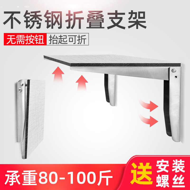 不锈钢隔板上抬折叠活动层板托墙上三脚架直角桌子支架支撑置物架