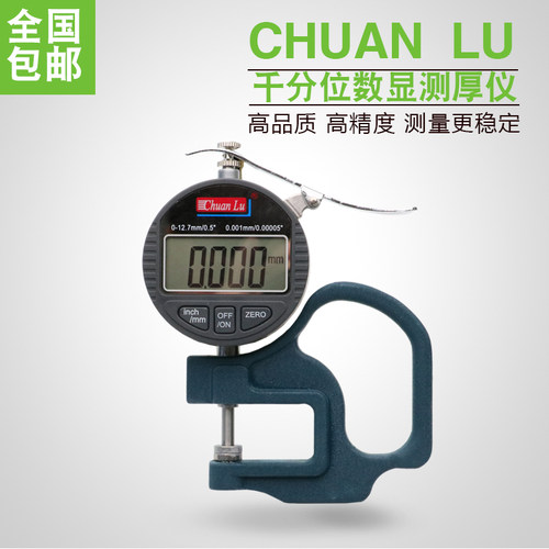 祈鑫百分位千分位0-12.7MM数显G型测厚规纸张厚薄规厚度计0.01mm