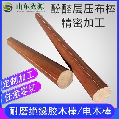 胶木棒 电木棒 咖啡色绝缘棒 酚醛层压布棒 夹布棒 电绝缘细布棒