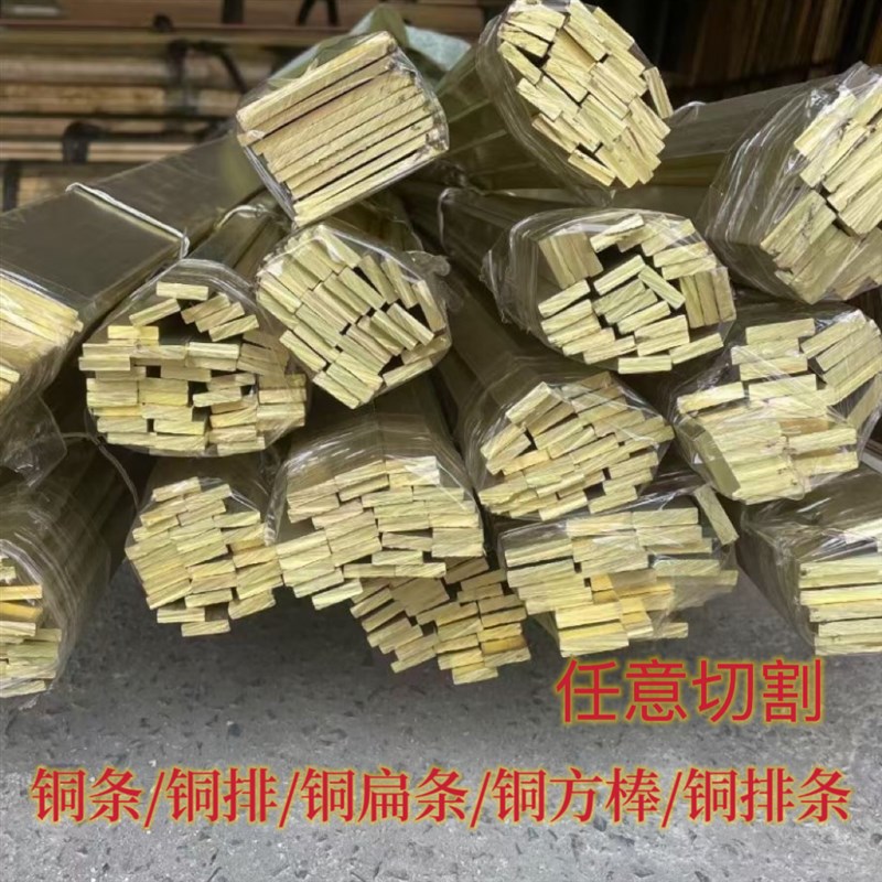 h62黄铜条扁条h59黄铜排方条接地扁排黄铜方块方棒实心圆柱可零切