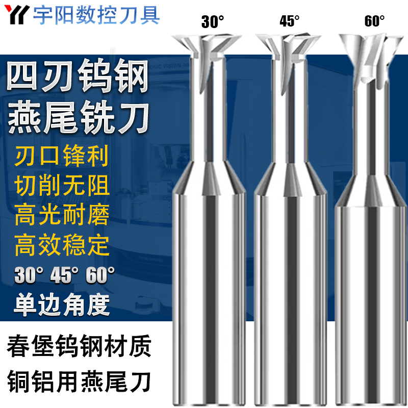 合金钨钢铜铝用燕尾刀30燕尾槽刀45燕尾槽铣刀60燕尾倒扣刀