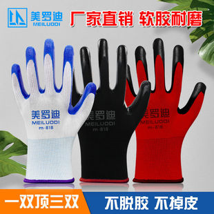 手套劳保耐磨工地丁腈橡胶乳胶防滑防水防割加厚带胶工作干活作业
