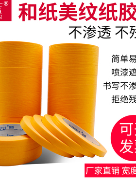 装修纸黄色美纹表面光滑和纸仿砖硅澡泥喷漆保护分色纸美纹胶带