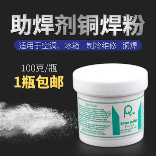 包邮铜焊粉黄铜助焊剂铜铁焊接助焊粉空调冰箱焊接材料紫铜焊熔剂