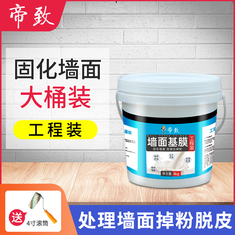 基膜墙面胶水防掉灰掉粉处理家用墙纸墙布壁纸专用环保渗透型大桶