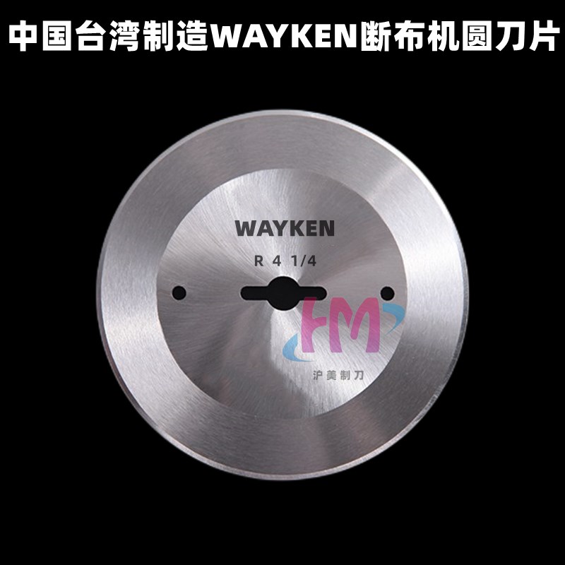 断布机圆刀片 裁布机切布机 裁剪机上下底刀片 108轨道断布机刀片