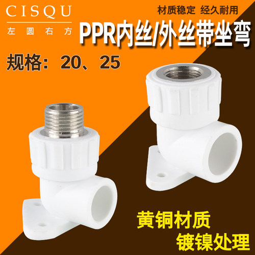 25转4分PPR带座内丝弯头20变1/2外丝牙座弯明装固定内外螺纹接头