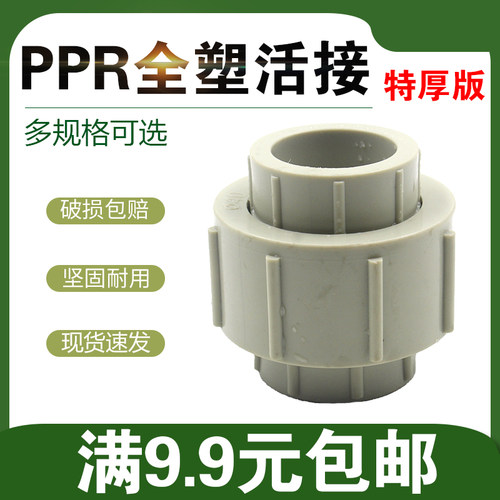 灰色PPR全塑活接20 25 32 40 50 63 75ppr管活接头ppr水管配件