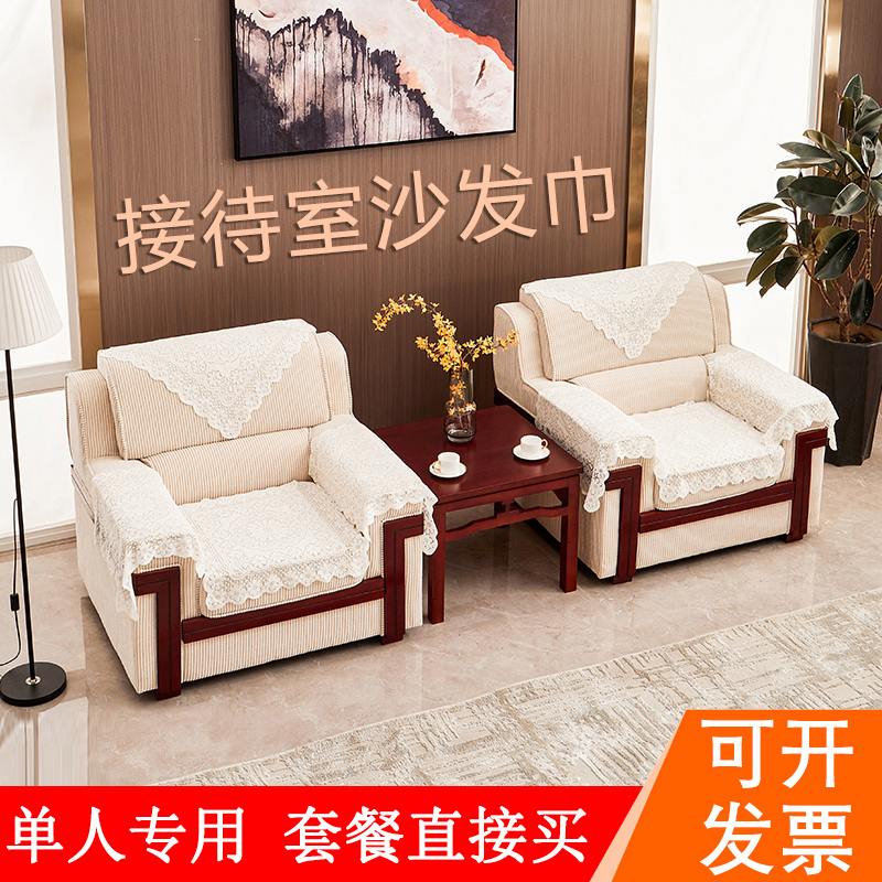 E会议室单人沙发垫扶手巾沙发搭巾接待室贵宾蕾丝组合办公室加厚