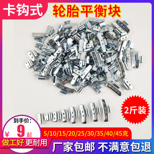 汽车轮胎平衡块混合装大小口铝合金铁钢圈卡勾敲砸卡扣式动平衡快