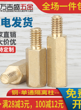 六角单头铜柱单通隔离柱螺丝M3*x3x5x8x10x22x25x35x50x100+6+8mm