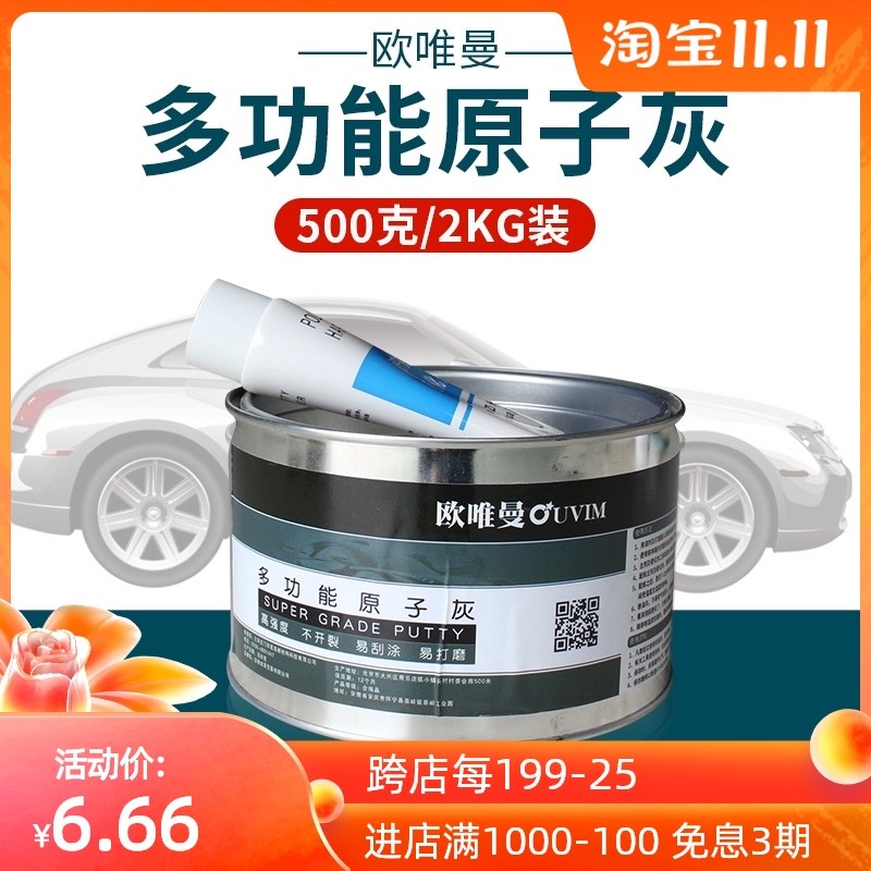 原子灰汽车腻子固化剂钣金腻子实木家具裂缝修补神器木质模具补漆