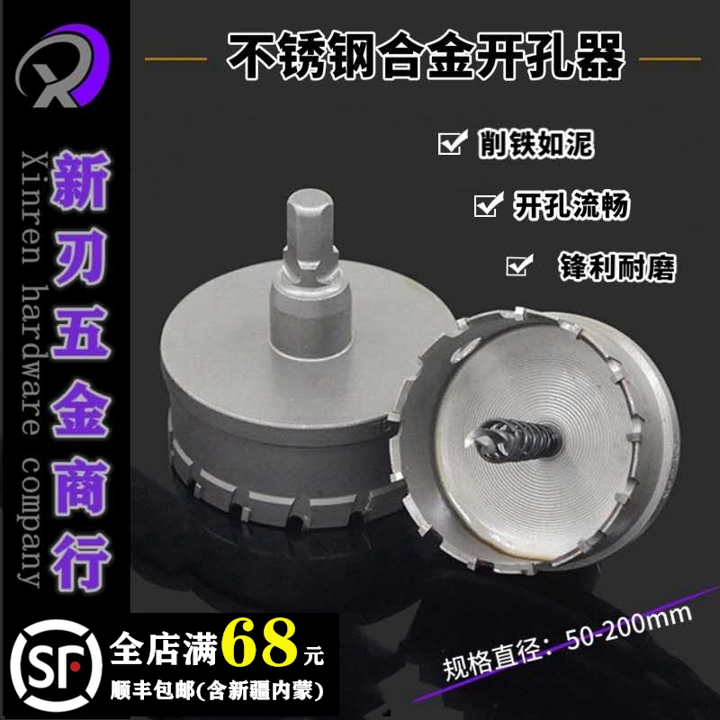 不锈钢铝高硬度合金开孔器直径49 50 52 55 60 100 120 150 200mm