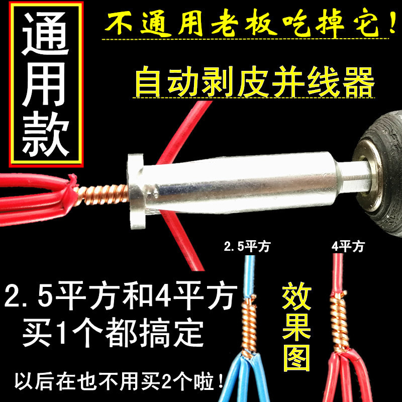 通用电工工具快速自动剥皮并线器2.5-4平方电线绕线拧线接线端子