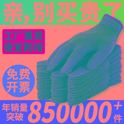 手套劳保耐磨工作工地棉纱线尼龙黑红花手套加厚防滑劳动防护厂家