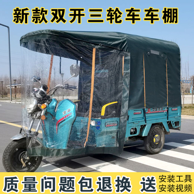 电动三轮车车棚雨棚防寒遮雨挡风加厚篷布全封闭三轮车车篷遮阳蓬