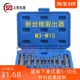 M30 手动取断丝攻丝锥取出器M3 手用丝攻断头工具套装 断丝取出器