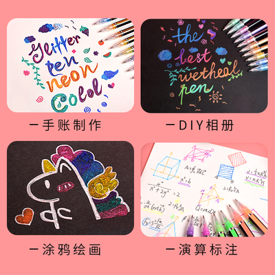 闪光笔珠光笔金属笔彩色中性笔 粉彩笔荧光笔高光笔手帐笔专用笔