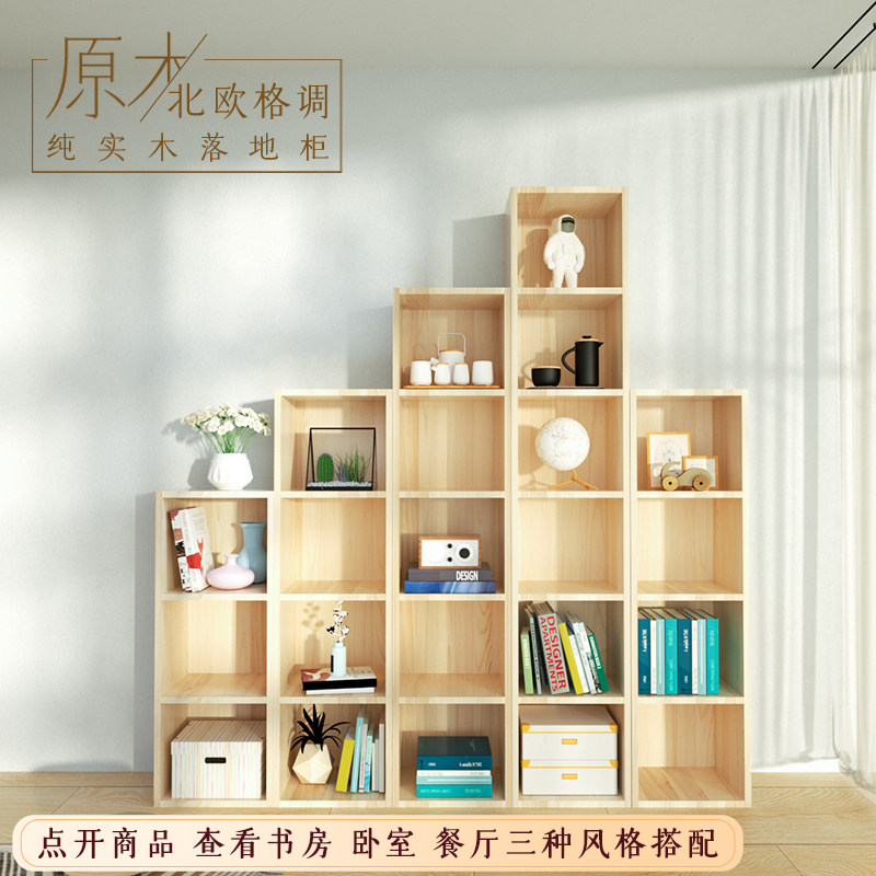 全实木落地书架书柜纯松木儿童家用卧室客厅置物架靠墙简易格子柜图片