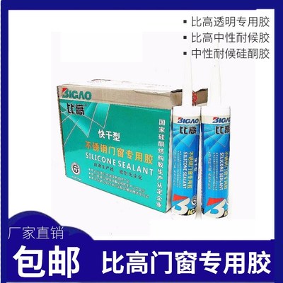 比高不锈钢专用玻璃胶铝合金门窗胶硅酮密封胶银灰快干硅酮结构胶