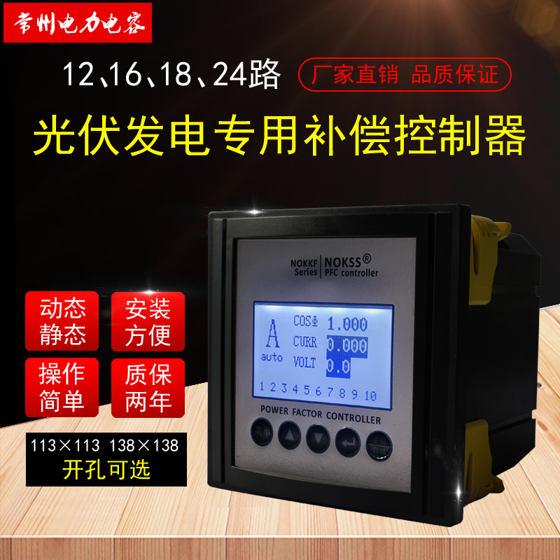 光伏发电专用电容无功补偿控制器138*138,静态动态。四象限补偿