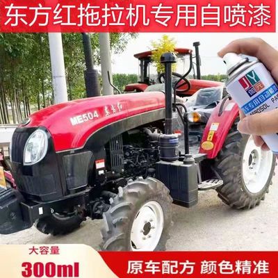 东方红拖拉机红色自喷漆金属防锈漆汽车漆面起皮生锈专用手自喷漆