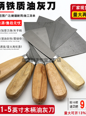 木柄油灰刀刮腻子抹灰小清洁铲刀1-5寸铁质批墙灰施工工具抹泥刀