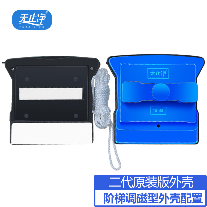 无止净二代双面擦玻璃器双层玻璃清洁神器家政洗窗户刮专用外壳