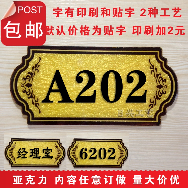 酒店包厢门牌号号码牌宾馆亚克力办公室门牌号码数字科室牌定制做