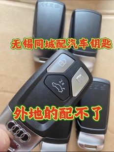 无锡奥迪汽车钥匙进水泡水感应失灵漏电进口Q7A6LA4LQ3A3A8RS遥控