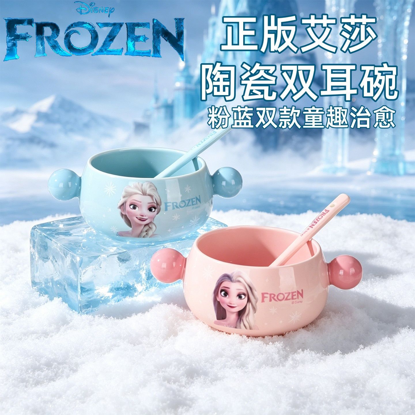 迪士尼正版艾莎陶瓷碗儿童卡通饭碗宝宝辅食双耳碗食品级加厚防烫