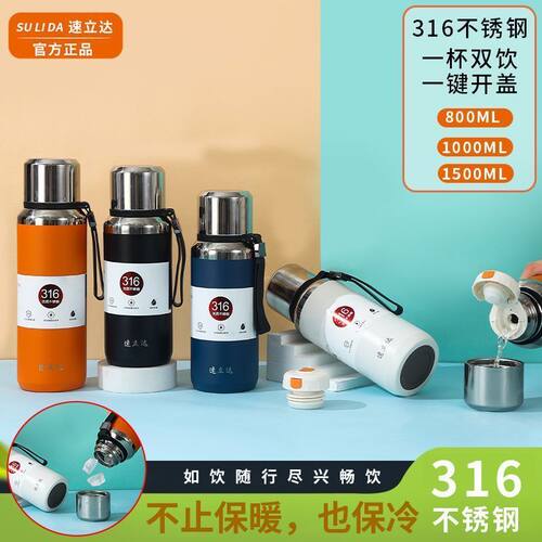 速立达316食品级大容量保温水杯户外便捷不锈钢二代钢盖磨砂耐磨