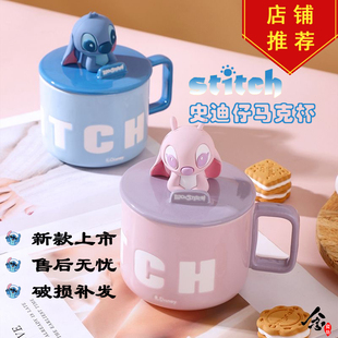 史迪仔马克杯生日礼物女生陶瓷水杯家用可爱杯子送闺蜜实用礼品