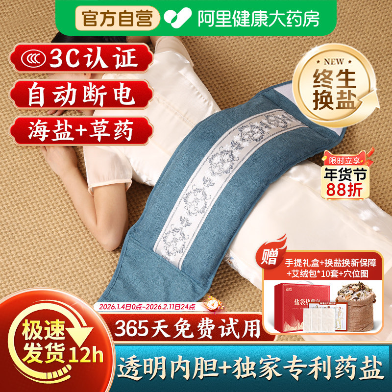 电加热海盐袋热敷包粗盐包理疗袋子艾灸颈椎腰带护肩膝盖全身通用,个人护理/保健/按摩器材,电热敷盐包,淘宝优惠券,粉丝福利购,淘宝优惠卷