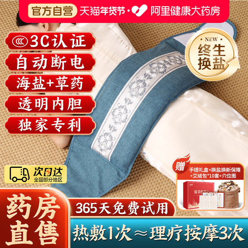 电加热海盐袋热敷包粗盐包理疗袋子艾灸颈椎腰带护肩膝盖全身通用,个人护理/保健/按摩器材,电热敷盐包,淘宝优惠券,粉丝福利购,淘宝优惠卷