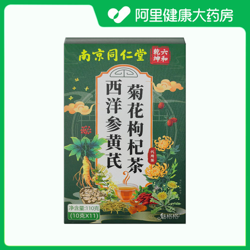 魅格格西洋参黄芪菊花枸杞茶110克(10克x11)