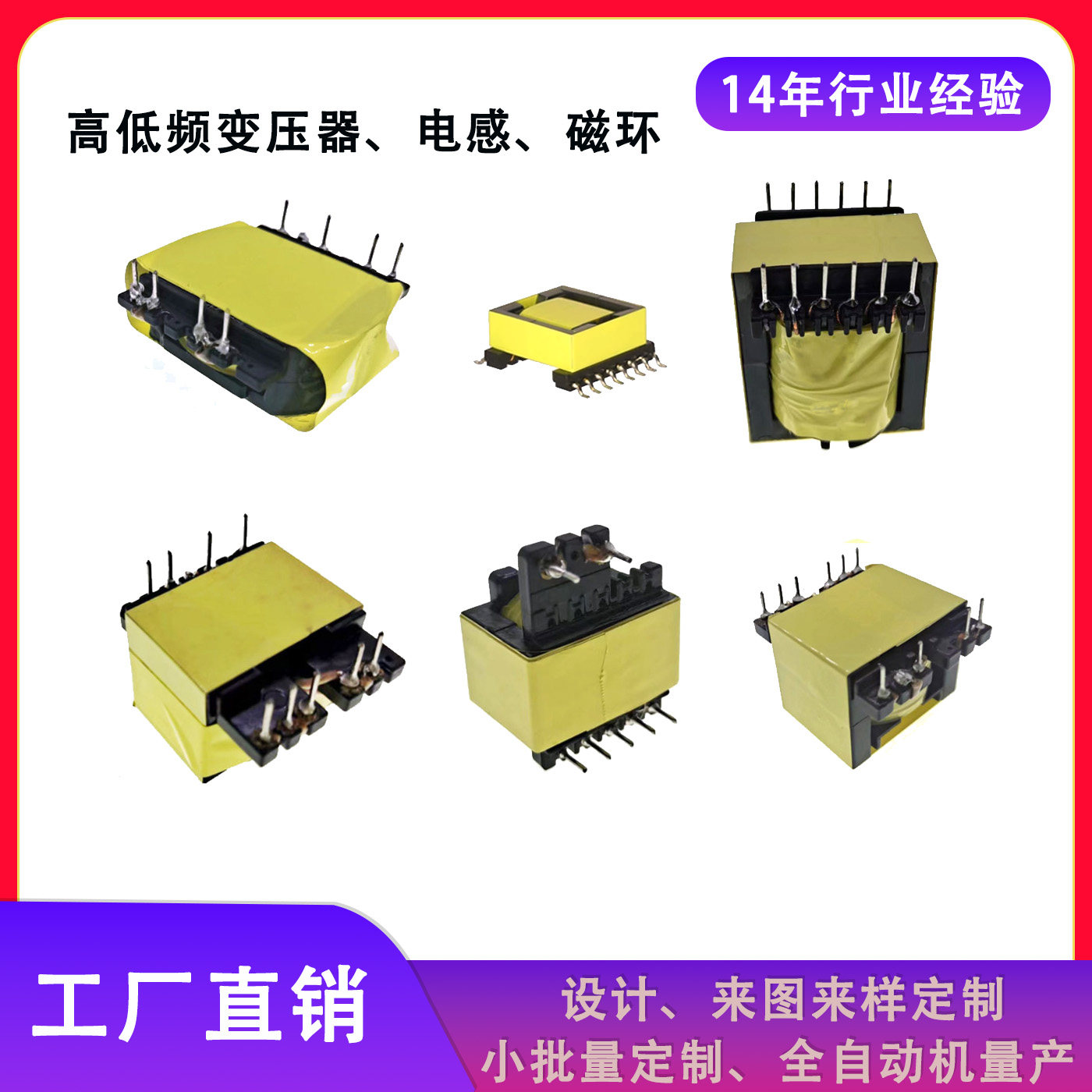 高频变压器定制打样EE、EI、EPC、PQ24v12v逆变器变压器定做