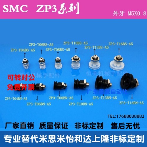 SMC真空吸盘风琴ZP3-T04BN-A5/ZP3-T06-T08-T10-T13-T16BS-A5/B5