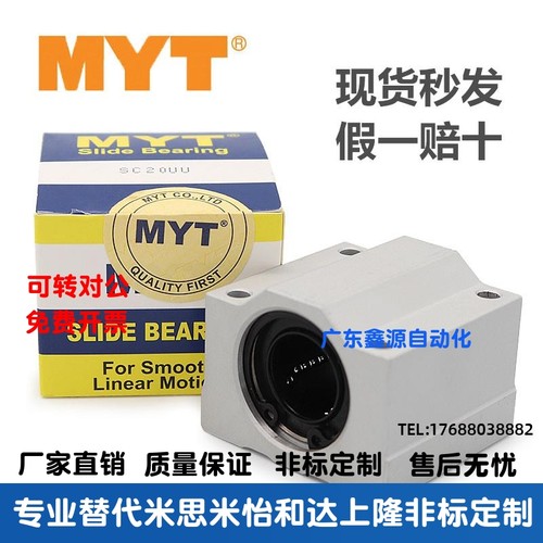MYT直线轴承固定座SMYC8 10 12 13 16 SC20LUU 25 30 35 40 50UU