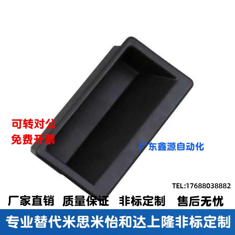 塑胶XAD21-A94黑色隐藏式门把手